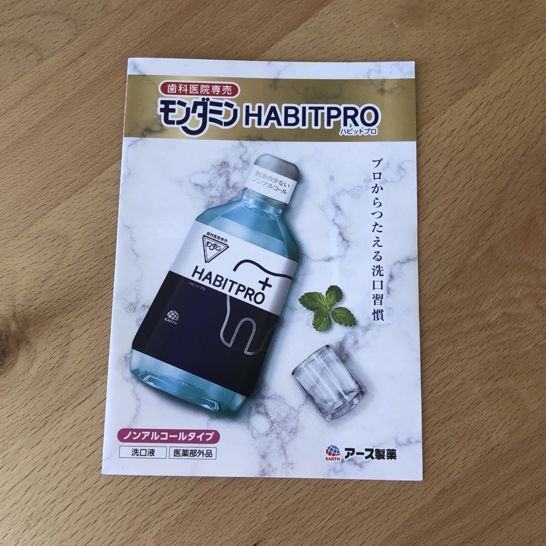 アース製薬(アースセイヤク)の歯科医院専売　モンダミンハビットプロ　　　　　　　　　1080mL   2本 コスメ/美容のオーラルケア(マウスウォッシュ/スプレー)の商品写真