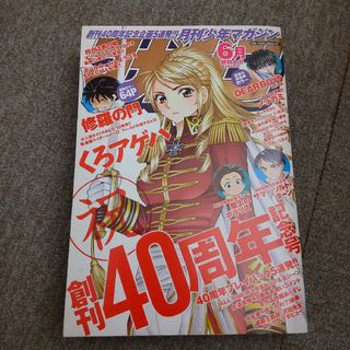 月刊 少年マガジン 2015年 06月号　くろアゲハ 創刊40周年記念号!!(漫画雑誌)