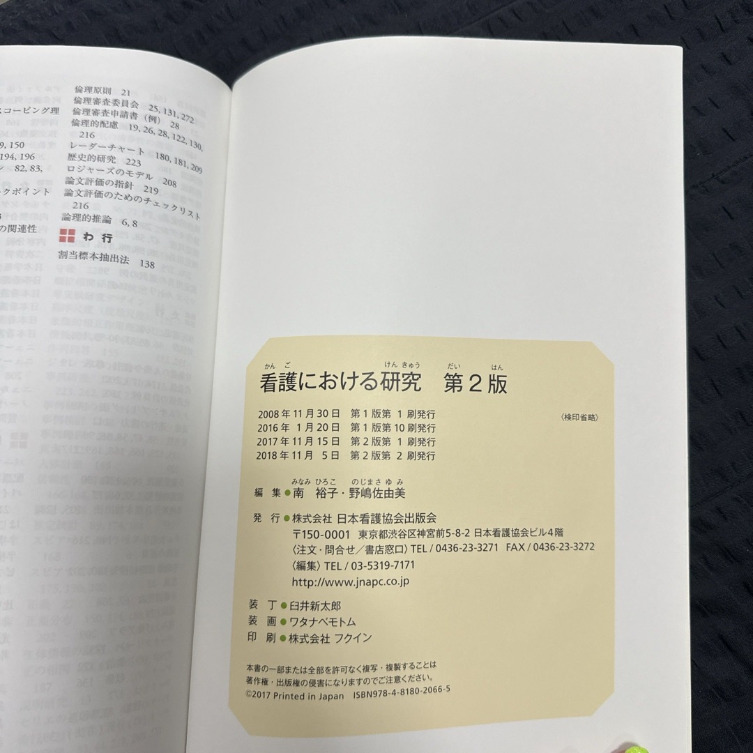 日本看護協会出版会　看護における研究　第2版 エンタメ/ホビーの本(健康/医学)の商品写真