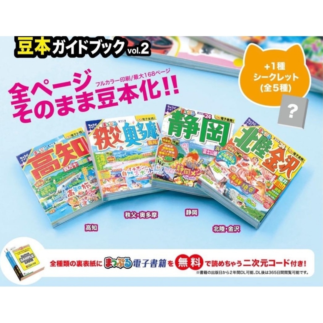 まっぷる 豆本ガイドブックvol.2 5種セット ガチャ シークレット付き その他のその他(その他)の商品写真