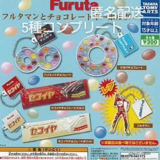 フルタマンとチョコレートキーホルダー(その他)