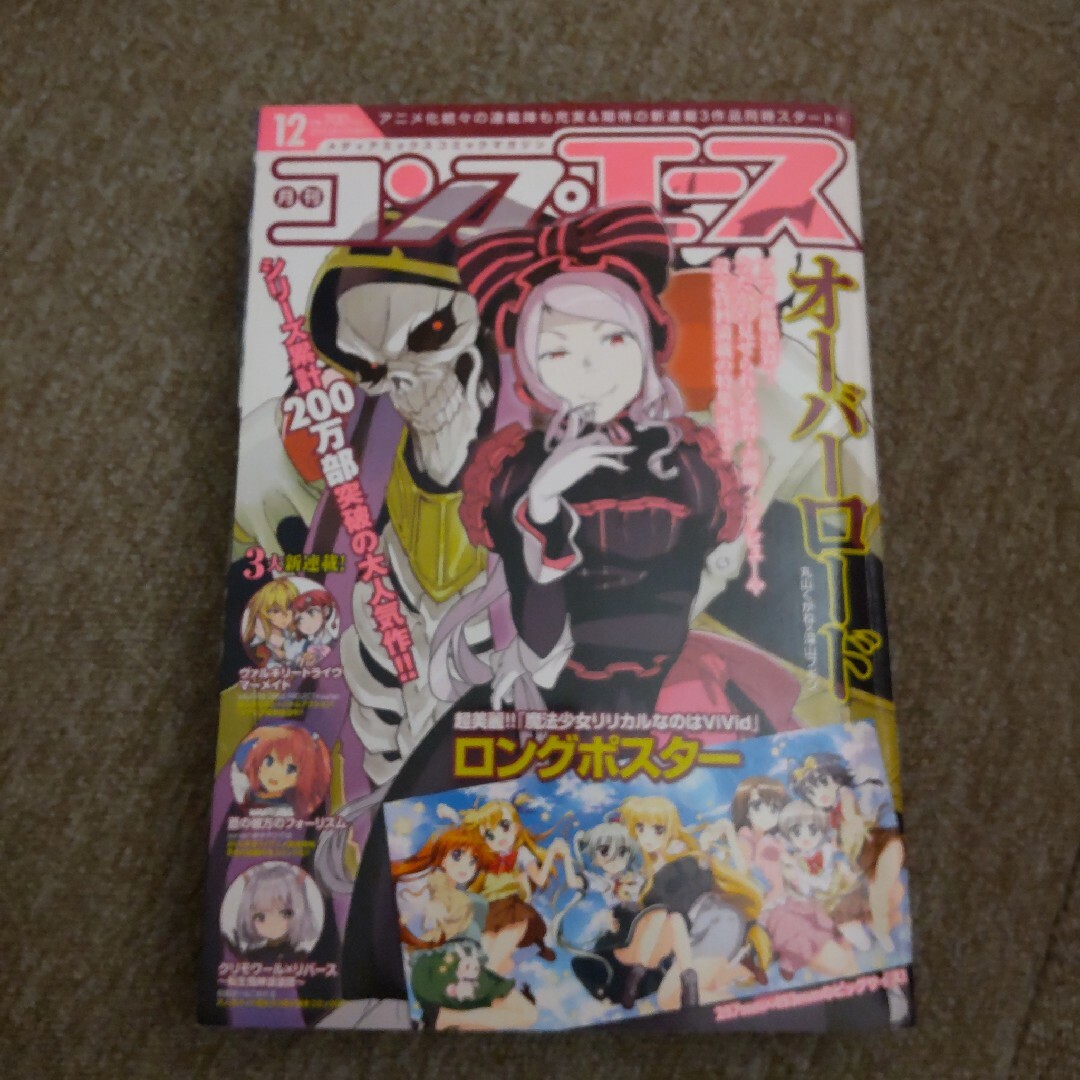 コンプエース 2015年 12月号　ポスターなし　オーバーロード エンタメ/ホビーの漫画(漫画雑誌)の商品写真