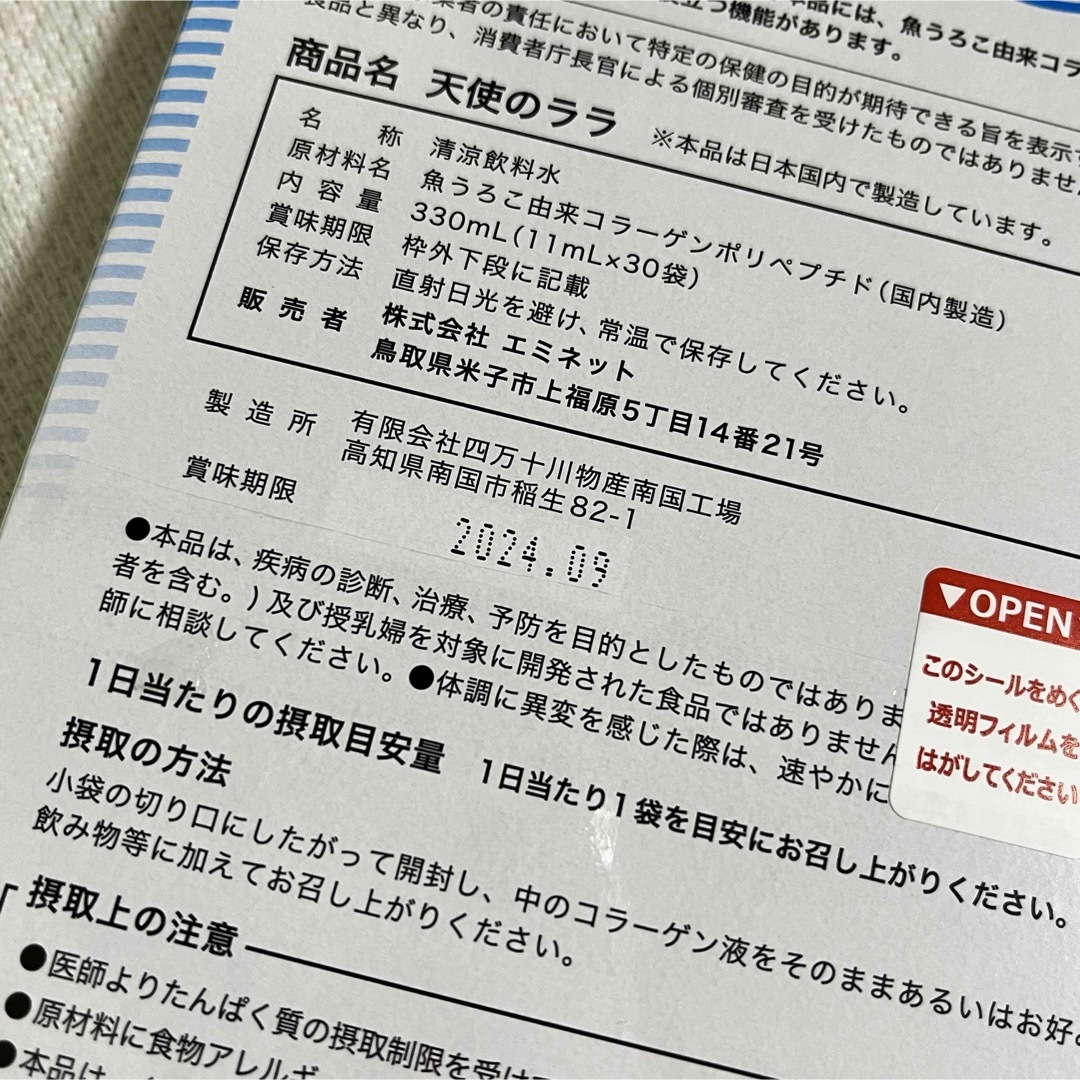 エミネット 天使のララ 食品/飲料/酒の健康食品(その他)の商品写真