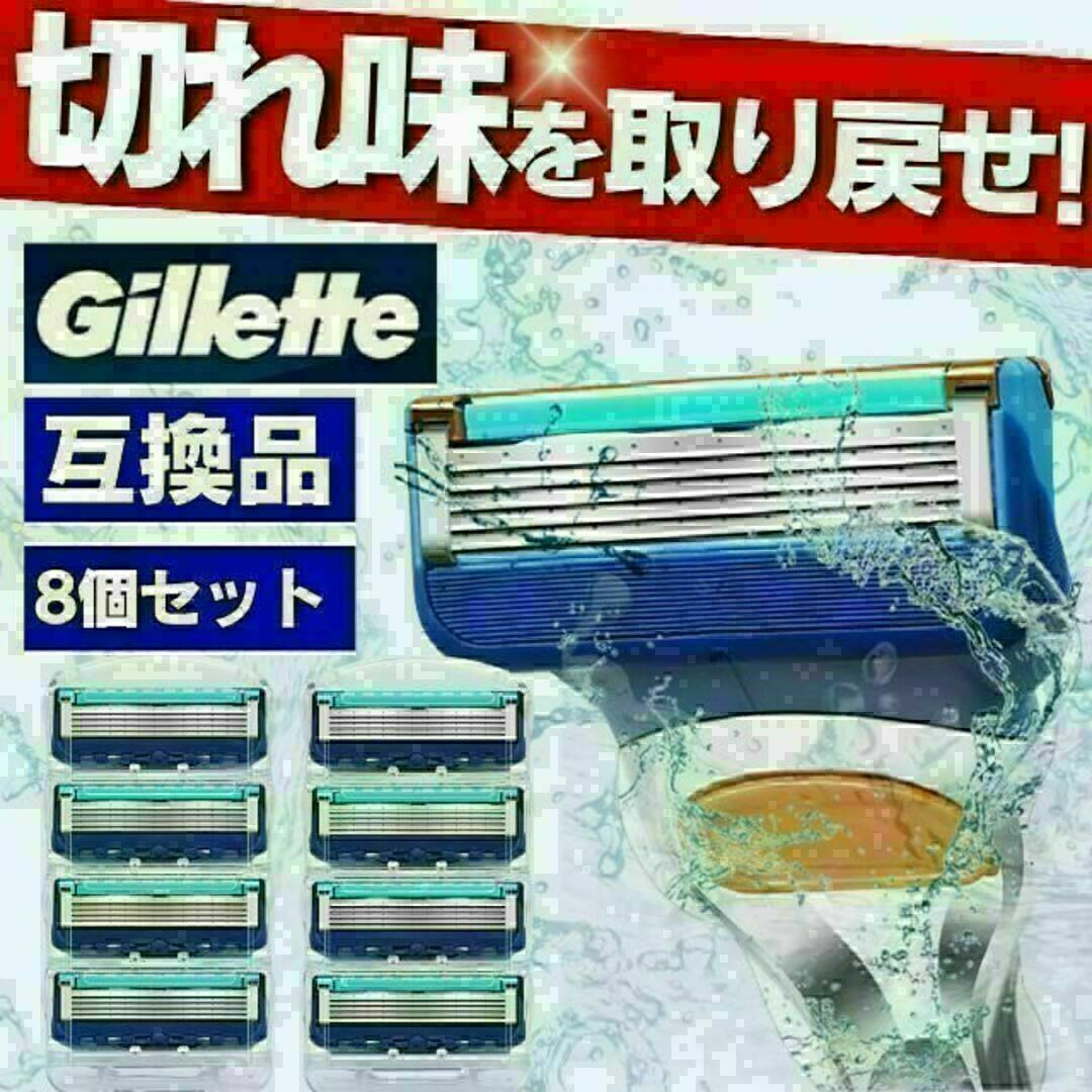 ジレット フュージョン 互換品 5枚刃 替刃 8個 髭剃り カミソリ ブルー メンズのメンズ その他(その他)の商品写真