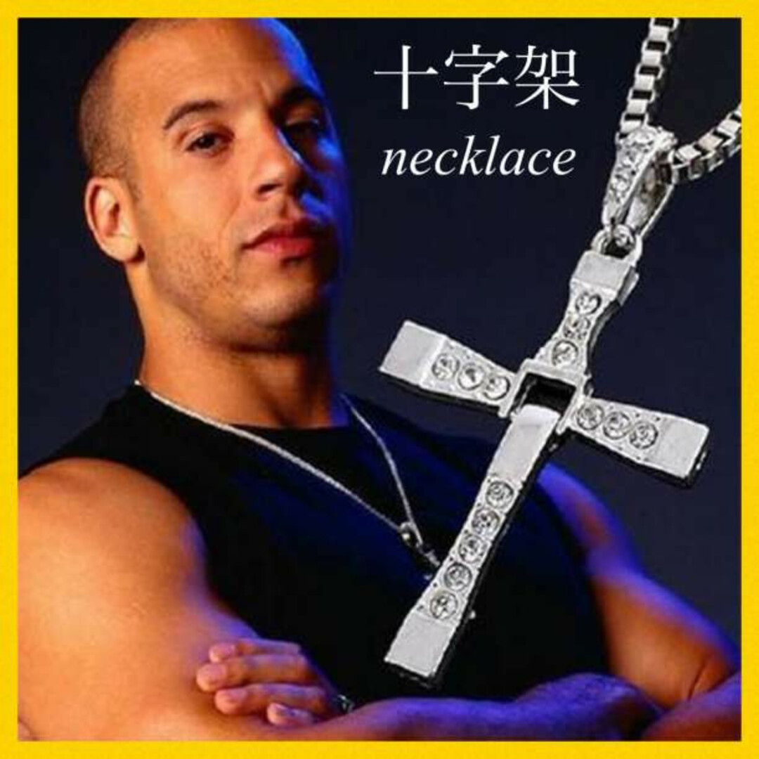 クロスネックレス　十字架　シルバー　ワイルドスピード　ドミニク233 メンズのアクセサリー(ネックレス)の商品写真