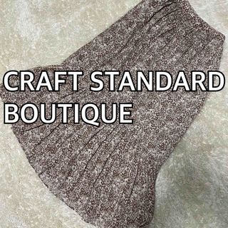 クラフトスタンダードブティック(CRAFT STANDARD BOUTIQUE)の★★CRAFT STANDARD BOUTIQUE  ティアード　スカート(ロングスカート)