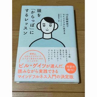 頭を「からっぽ」にするレッスン(住まい/暮らし/子育て)