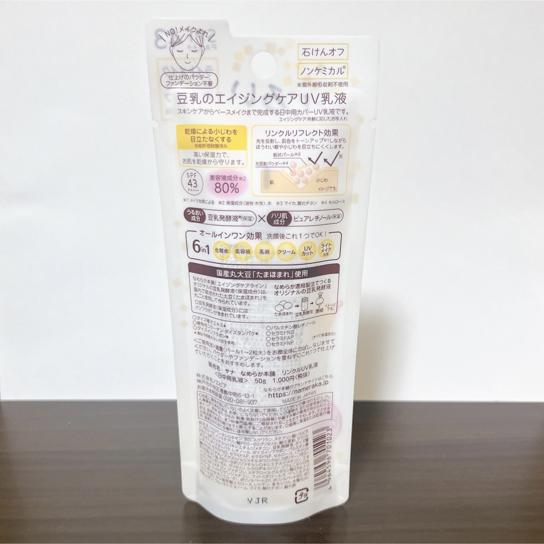 noevir(ノエビア)のなめらか本舗 リンクルUV乳液(50g) コスメ/美容のスキンケア/基礎化粧品(乳液/ミルク)の商品写真