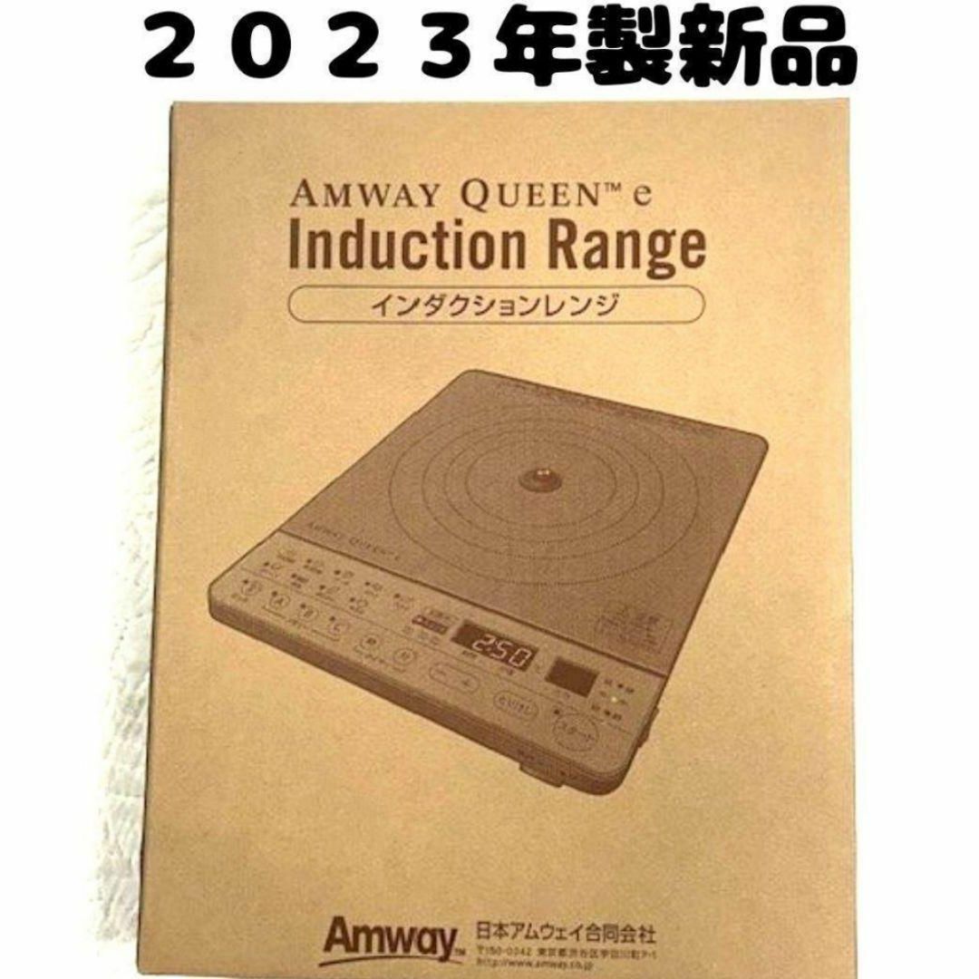 アムウェイ 箱付き 新品 アムウェイ 2023年製 インダクションレンジ 白 インテリア/住まい/日用品のキッチン/食器(その他)の商品写真