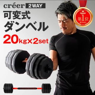 【送料無料】ダンベル 改良版 可変式 20kg 2個 重量調整 筋トレ ブラック(トレーニング用品)