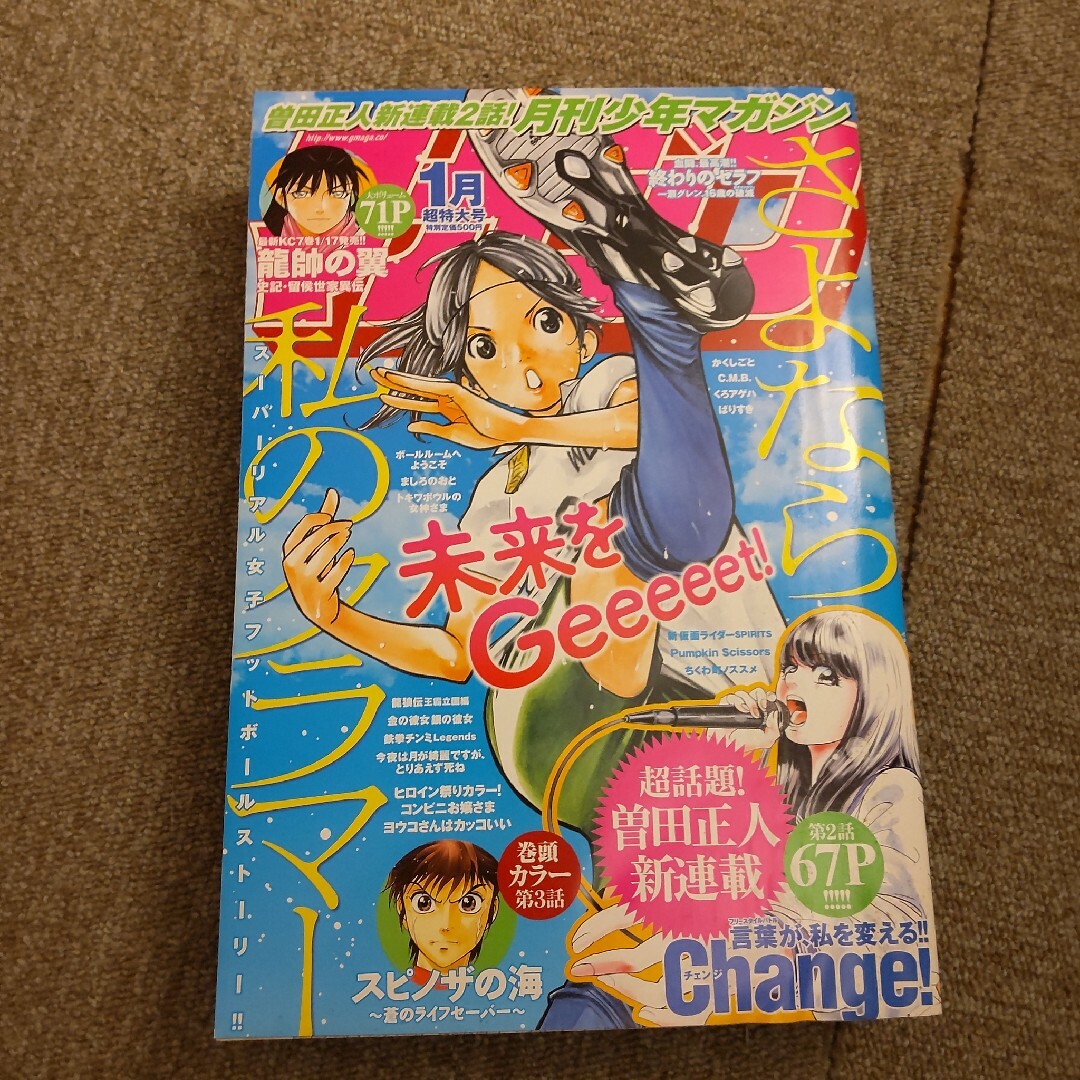 月刊 少年マガジン 2018年 01月号　さよならわたしのクラマー エンタメ/ホビーの漫画(漫画雑誌)の商品写真