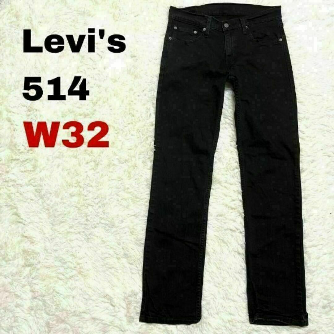 Levi's(リーバイス)の22o リーバイス514 ブラックデニム ジーンズ W32 スリムストレート メンズのパンツ(デニム/ジーンズ)の商品写真