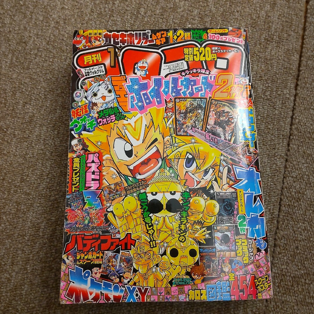 月刊 コロコロコミック 2024年 01月号　付録なし エンタメ/ホビーの雑誌(アート/エンタメ/ホビー)の商品写真