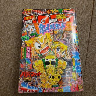 月刊 コロコロコミック 2024年 01月号　付録なし(アート/エンタメ/ホビー)