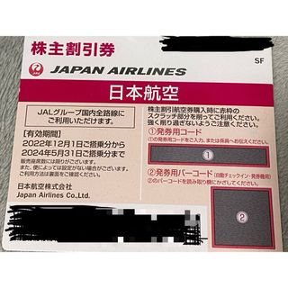 ジャル(ニホンコウクウ)(JAL(日本航空))のJAL株主優待券(その他)