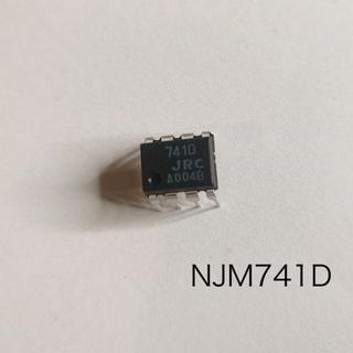 NJM741D オペアンプ　1回路　LM741の互換に(エフェクター)