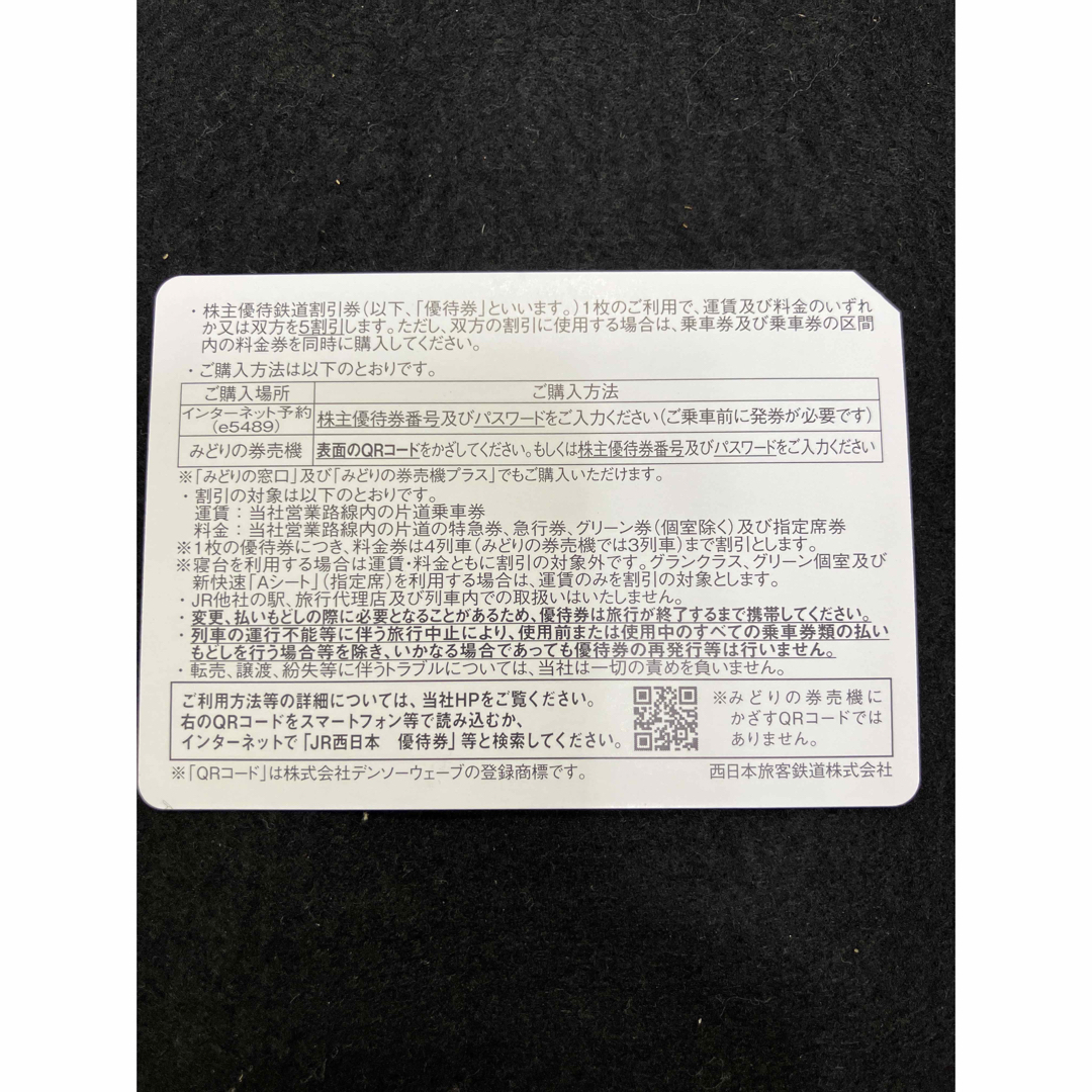 JR西日本株主優待鉄道割引券2枚セット チケットの乗車券/交通券(鉄道乗車券)の商品写真