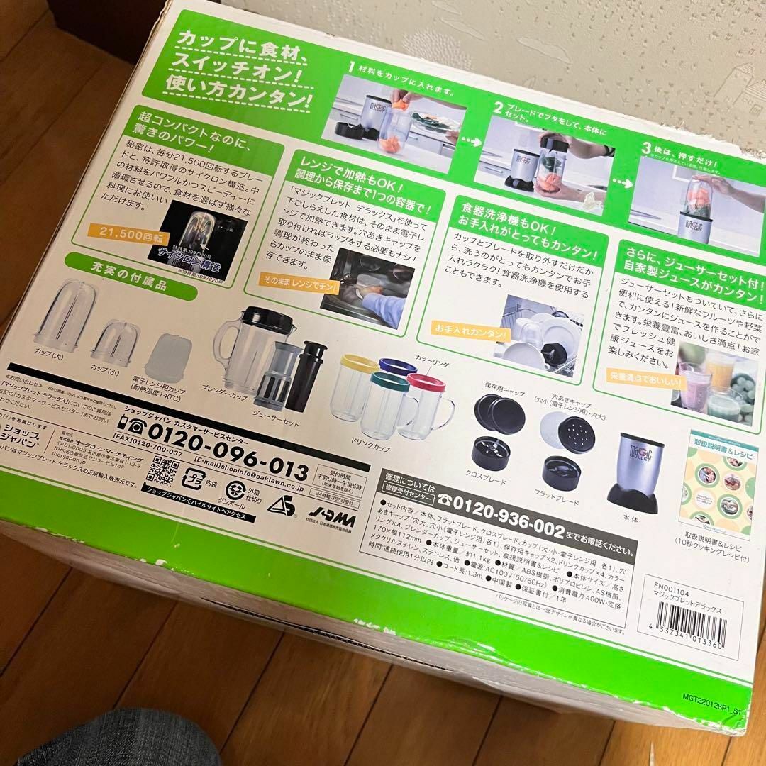 未使用 マジックブレット デラックス インテリア/住まい/日用品のキッチン/食器(調理道具/製菓道具)の商品写真