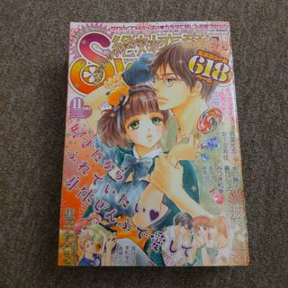 絶対恋愛 SWEET (スウィート) 2014年 11月号　波りんこ・黒子たいる(漫画雑誌)