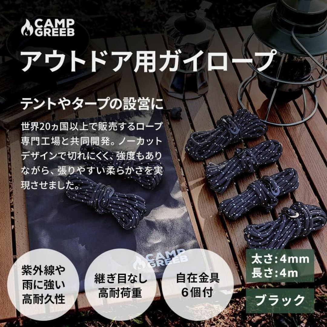 キャンプ ガイロープ 反射材入り パラコード 4ｍｍ 4m巻 紐 丈夫 テント スポーツ/アウトドアのアウトドア(テント/タープ)の商品写真