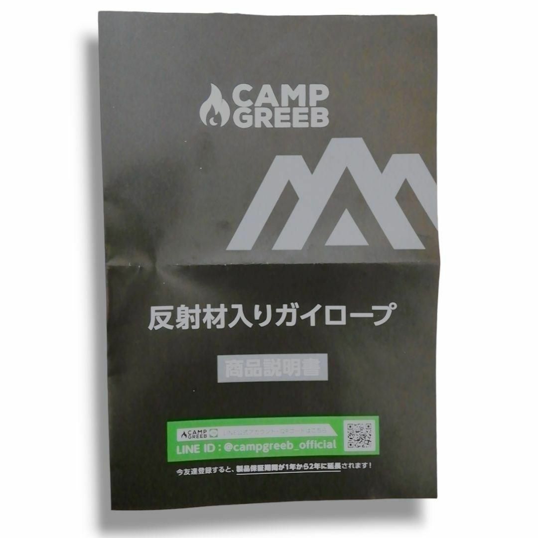 キャンプ ガイロープ 反射材入り パラコード 4ｍｍ 4m巻 紐 丈夫 テント スポーツ/アウトドアのアウトドア(テント/タープ)の商品写真