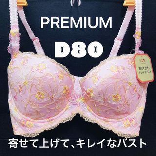 トリンプ(Triumph)のD80 トリンププレミアム レッドレーベル 0076 ブラジャー(ブラ)