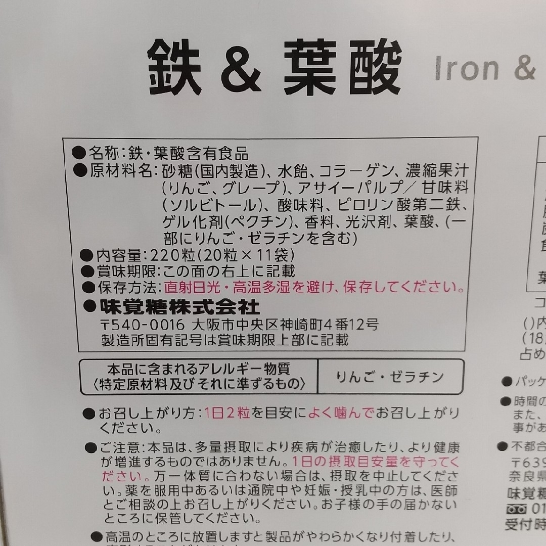 UHA味覚糖(ユーハミカクトウ)のUHA味覚糖 グミサプリ 鉄&葉酸 110日分 220粒    鉄分グミ 食品/飲料/酒の健康食品(その他)の商品写真