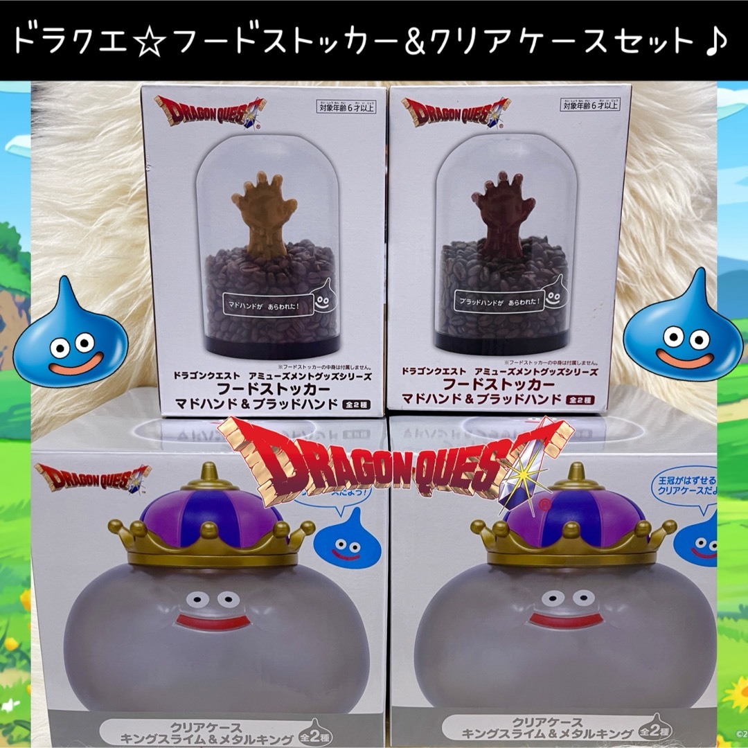 新品 ドラゴンクエスト フードストッカー クリアケース セット メタルキング エンタメ/ホビーのおもちゃ/ぬいぐるみ(キャラクターグッズ)の商品写真