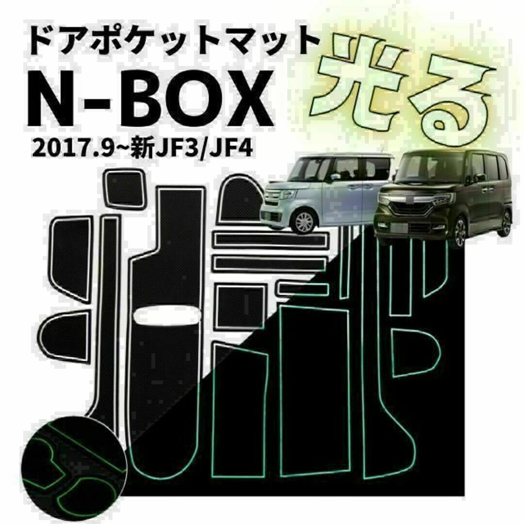 ホンダ N-BOX JF3 JF4 インテリアラバーマットゴムマットドアポケット 自動車/バイクの自動車(車内アクセサリ)の商品写真