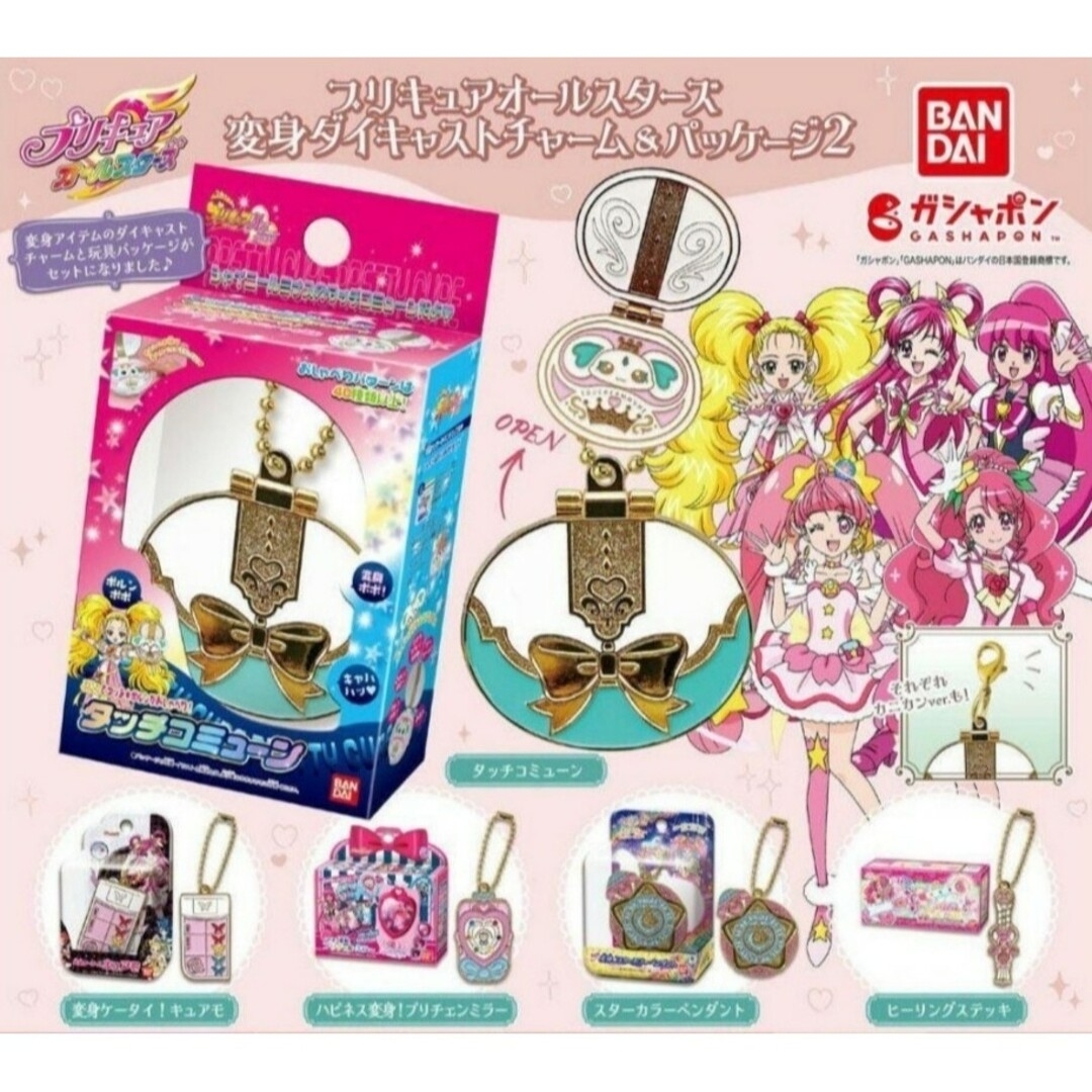 プリキュア 変身ダイキャストチャーム&パッケージ 2 / スターカラーペンダント エンタメ/ホビーのアニメグッズ(その他)の商品写真