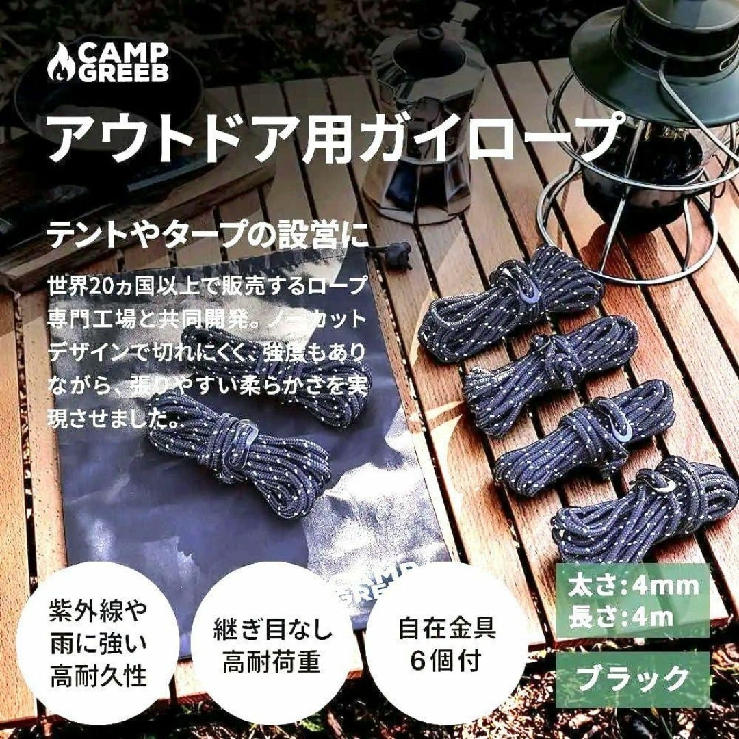 ガイロープ 反射材入り パラコード 4ｍｍ 4m巻 紐 丈夫 テント キャンプ スポーツ/アウトドアのアウトドア(テント/タープ)の商品写真