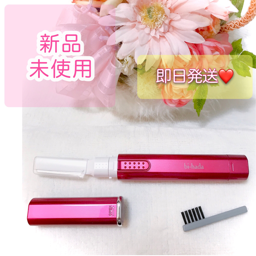 🌸新品未使用🌸貝印 bi-hada ompa L🌸電動シェーバー ピンク スマホ/家電/カメラの美容/健康(レディースシェーバー)の商品写真