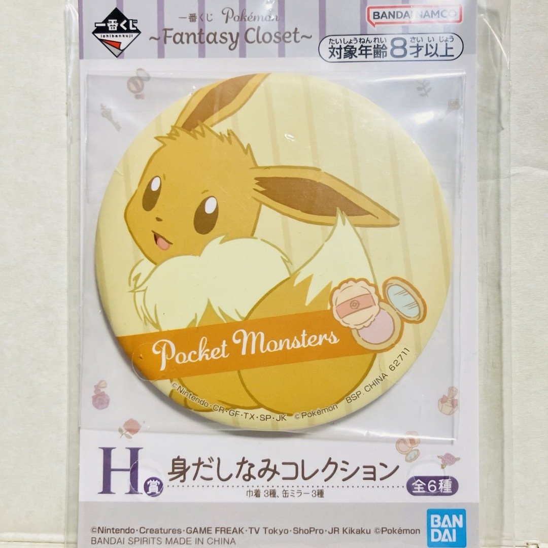 【イーブイ】ポケモン 一番くじ H賞 身だしなみコレクション 缶ミラー レディースのファッション小物(ミラー)の商品写真