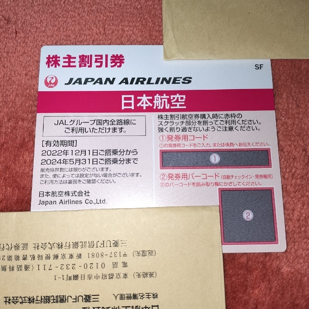 JAL(日本航空)(ジャル(ニホンコウクウ))のJAL 日本航空 株主優待券　1枚 チケットの乗車券/交通券(航空券)の商品写真