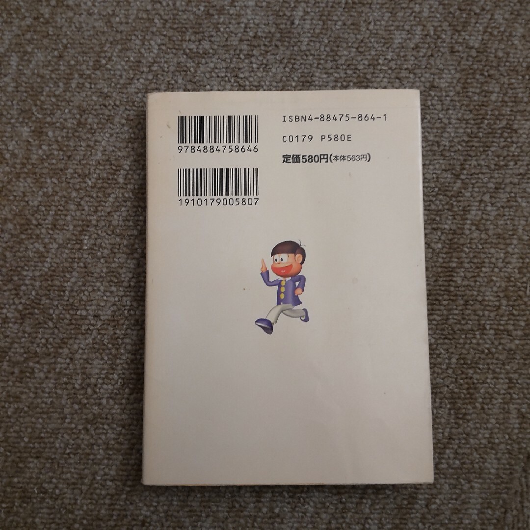 おそ松くん　1巻 エンタメ/ホビーの漫画(その他)の商品写真