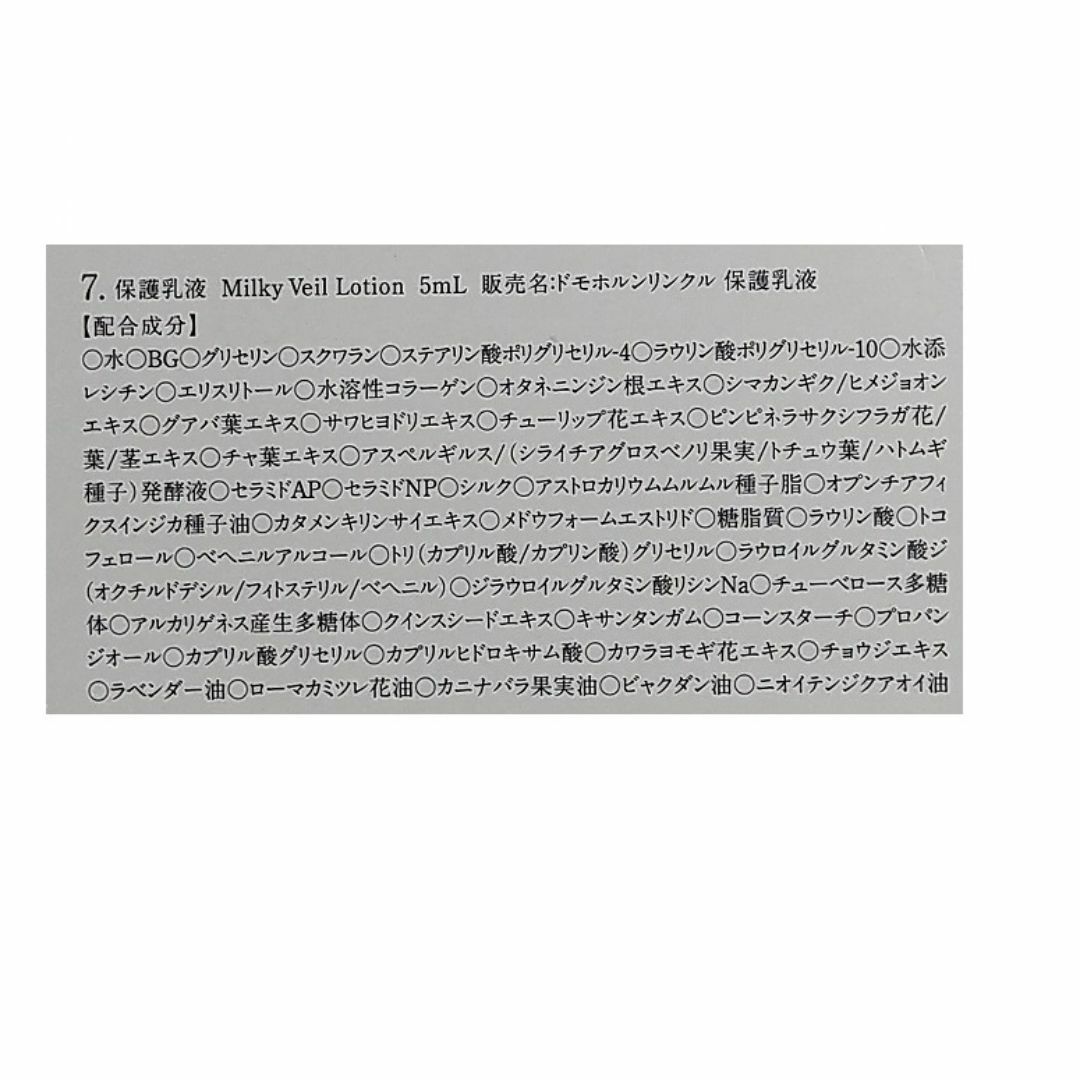 ドモホルンリンクル(ドモホルンリンクル)の【匿名配送】ドモホルンリンクル　保護乳液　5ml×10本 コスメ/美容のスキンケア/基礎化粧品(乳液/ミルク)の商品写真