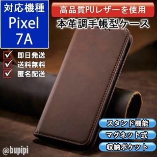 手帳型 スマホケース Google Pixel 7A ブラウン カバー CPP(Androidケース)