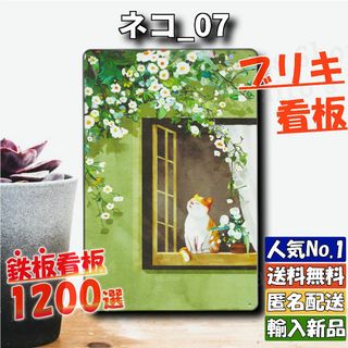 ★ネコ_07★看板 猫カフェ ねこ[20240511]2023新入荷 tin (ノベルティグッズ)