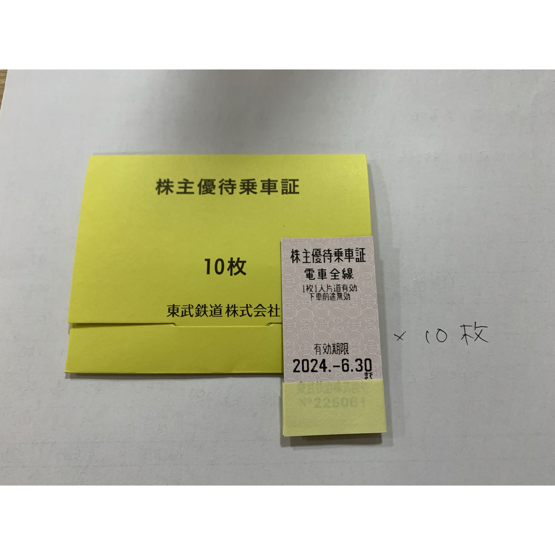 東武鉄道　株主優待乗車証　10枚 チケットの乗車券/交通券(鉄道乗車券)の商品写真