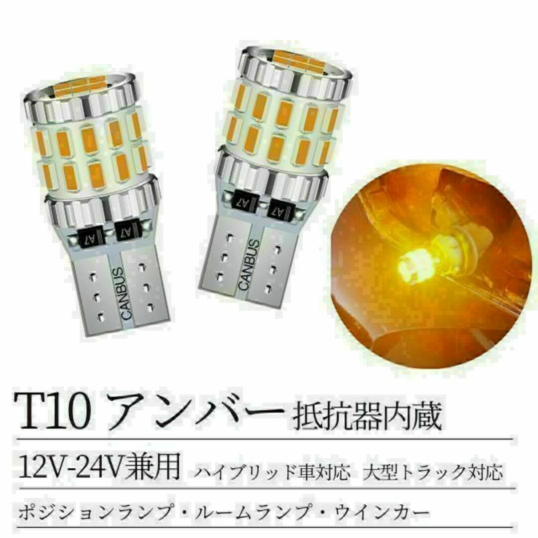 T10 LED ポジションランプ ルームランプ ナンバー灯 爆光 アンバー 4個 自動車/バイクの自動車(汎用パーツ)の商品写真