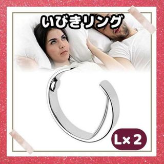 L【２個セット】いびき防止リング　指輪タイプ　安眠効果抜群(マッサージ機)