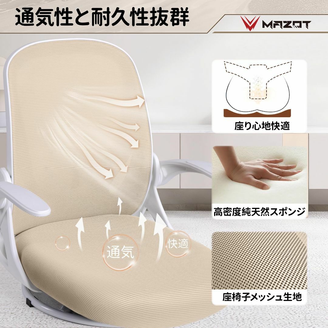 【色: Beige】MAZOT 座椅子 回転座椅子 360度回転 人間工学 疲れ インテリア/住まい/日用品の机/テーブル(その他)の商品写真