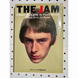 ザ・ジャム  The Jam ビートコンチェルト ポールウェラー(ミュージシャン)