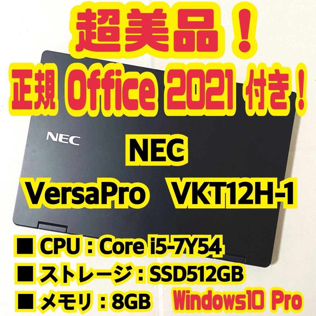 NEC(エヌイーシー)のOffice付き‼️　NEC　VersaPro　VKT12H-1　ノートパソコン スマホ/家電/カメラのPC/タブレット(ノートPC)の商品写真