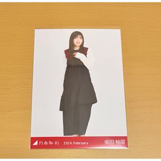 乃木坂46　柴田柚菜　生写真　2024.February　タータンチェック(アイドルグッズ)