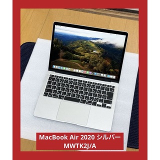 アップル(Apple)の良品　MacBook Air 2020 シルバー MWTK2J/A(ノートPC)