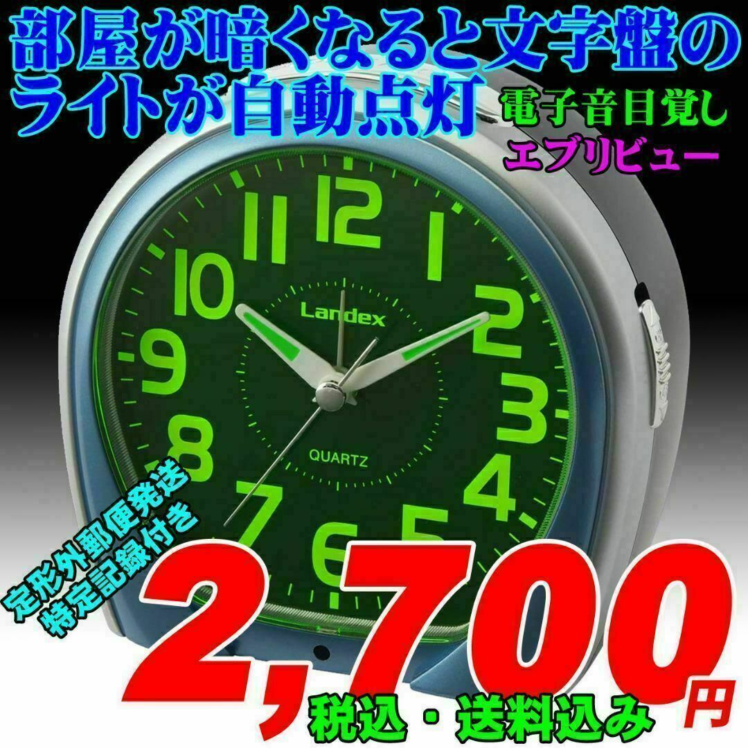 値下げ 定形外郵便で発送 LANDEX 電子音目覚時計 エブリビュー 新品 インテリア/住まい/日用品のインテリア小物(置時計)の商品写真