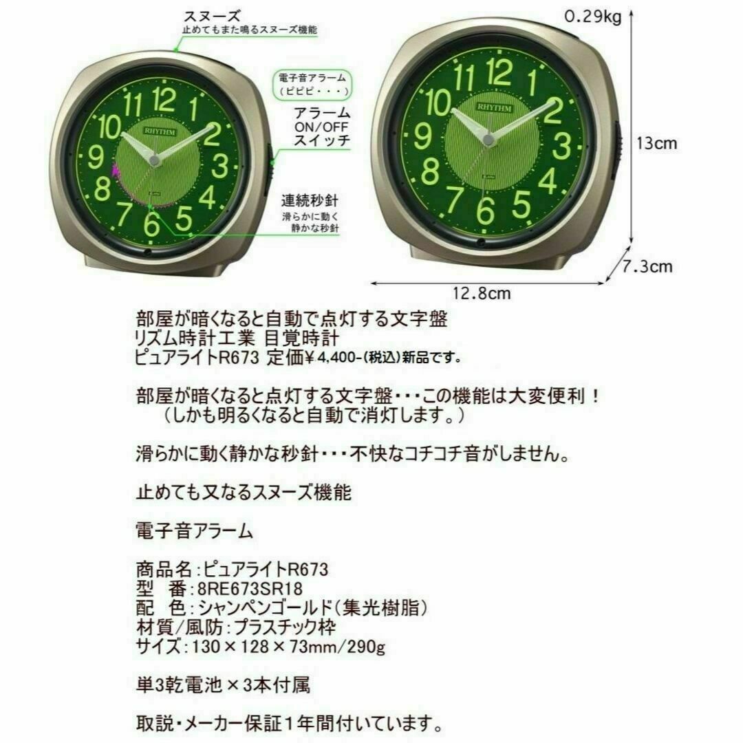 部屋が暗くなるとライトが自動点灯 電子音 ピュアライトR673 定価￥4,400 インテリア/住まい/日用品のインテリア小物(置時計)の商品写真