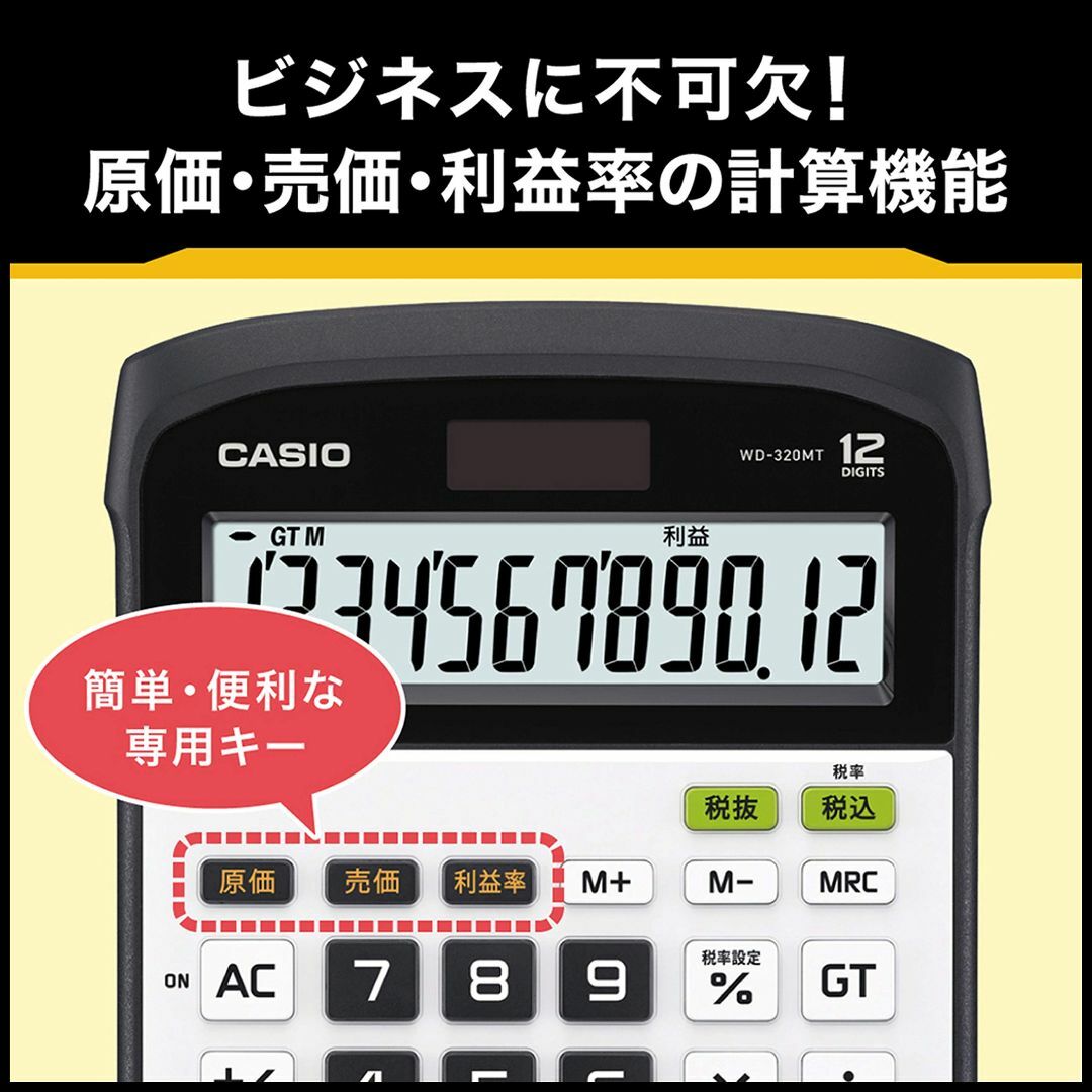 CASIO(カシオ) 防水・防塵電卓 デスクタイプ 12桁 WD-320MT-N インテリア/住まい/日用品のオフィス用品(OA機器)の商品写真