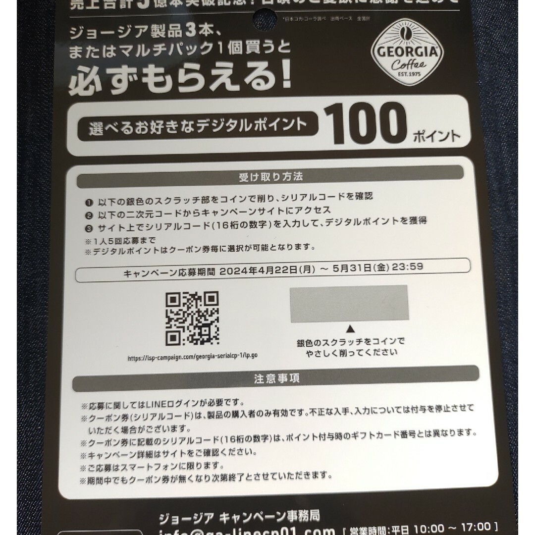 コカ・コーラ(コカコーラ)の必ずもらえる！2000ポイント(4アカウント分) エンタメ/ホビーのコレクション(ノベルティグッズ)の商品写真